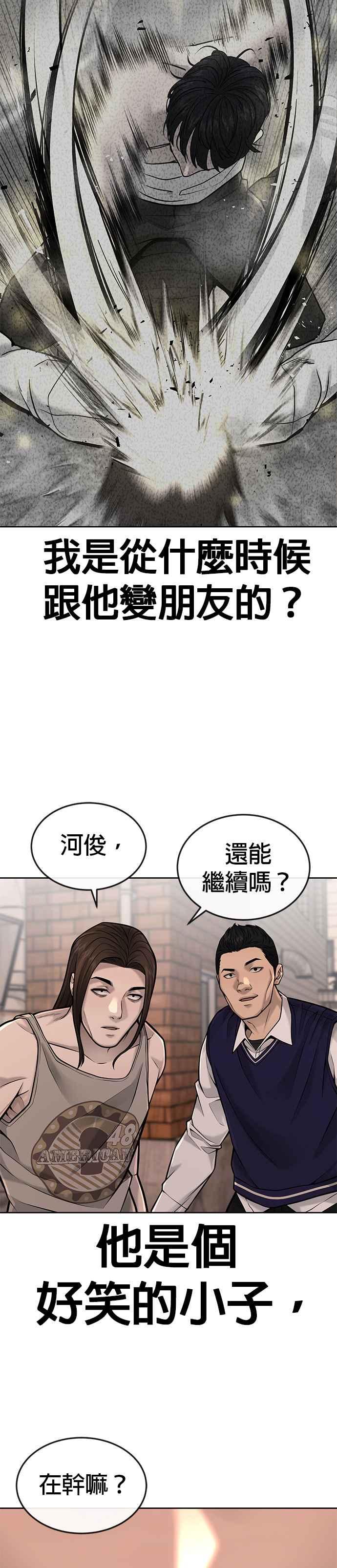 任务至上主义 - 第42话 有着奇特的魅力 - 第23张图