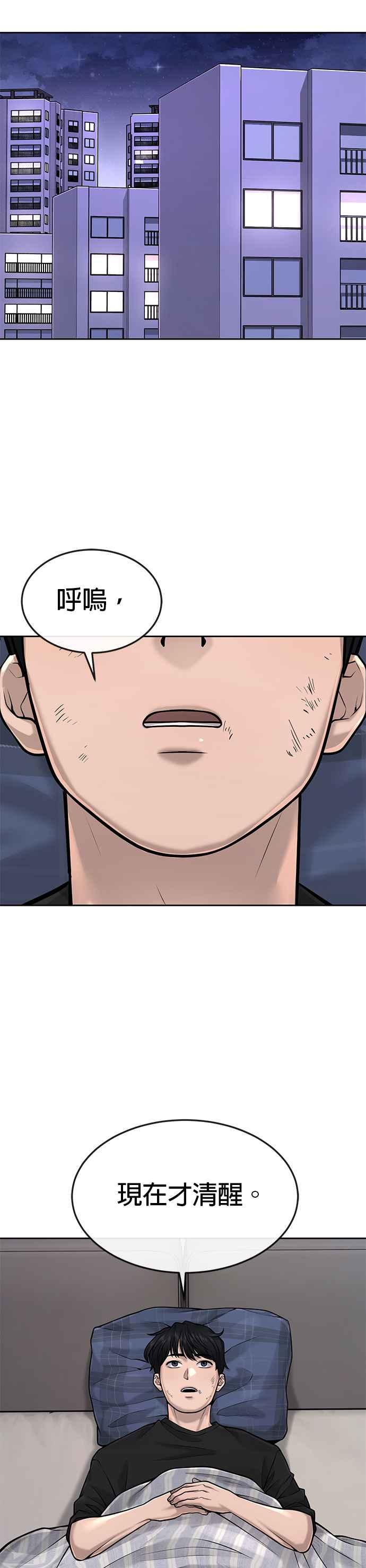 任务至上主义 - 第42话 有着奇特的魅力 - 第44张图