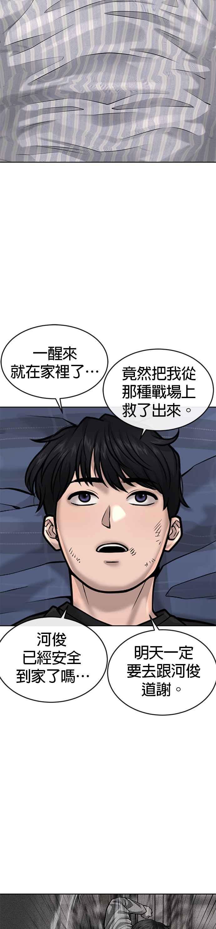 任务至上主义 - 第42话 有着奇特的魅力 - 第45张图