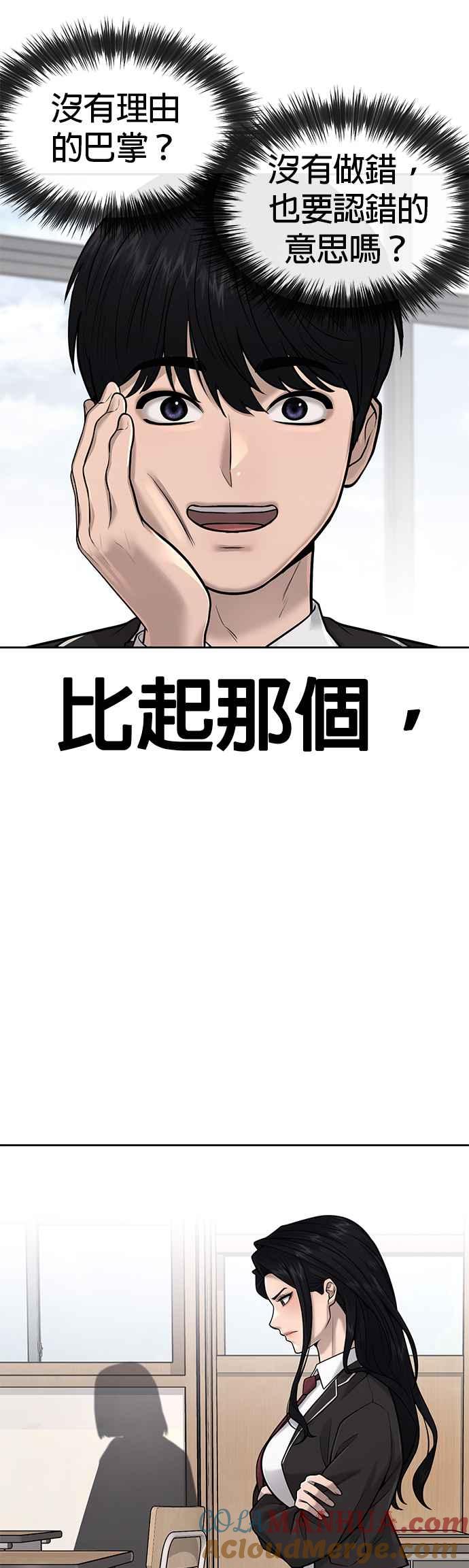 任务至上主义 - 第43话 你不要做这种事 - 第23张图
