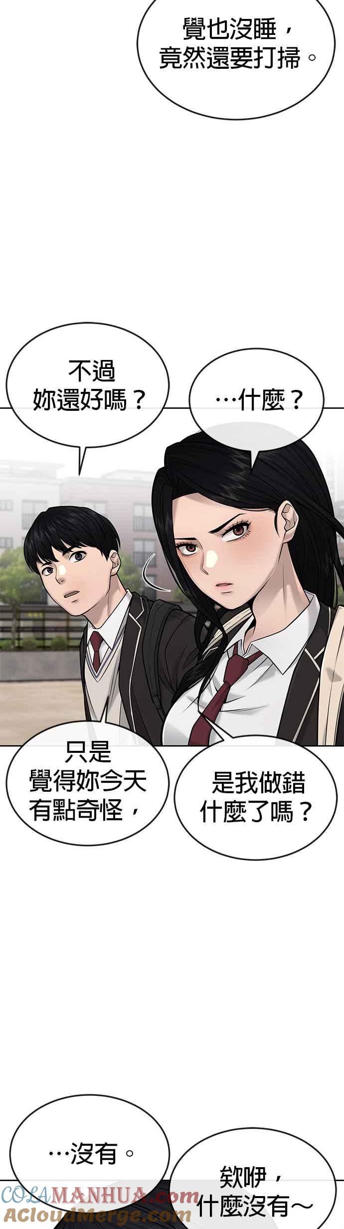 任务至上主义 - 第43话 你不要做这种事 - 第41张图