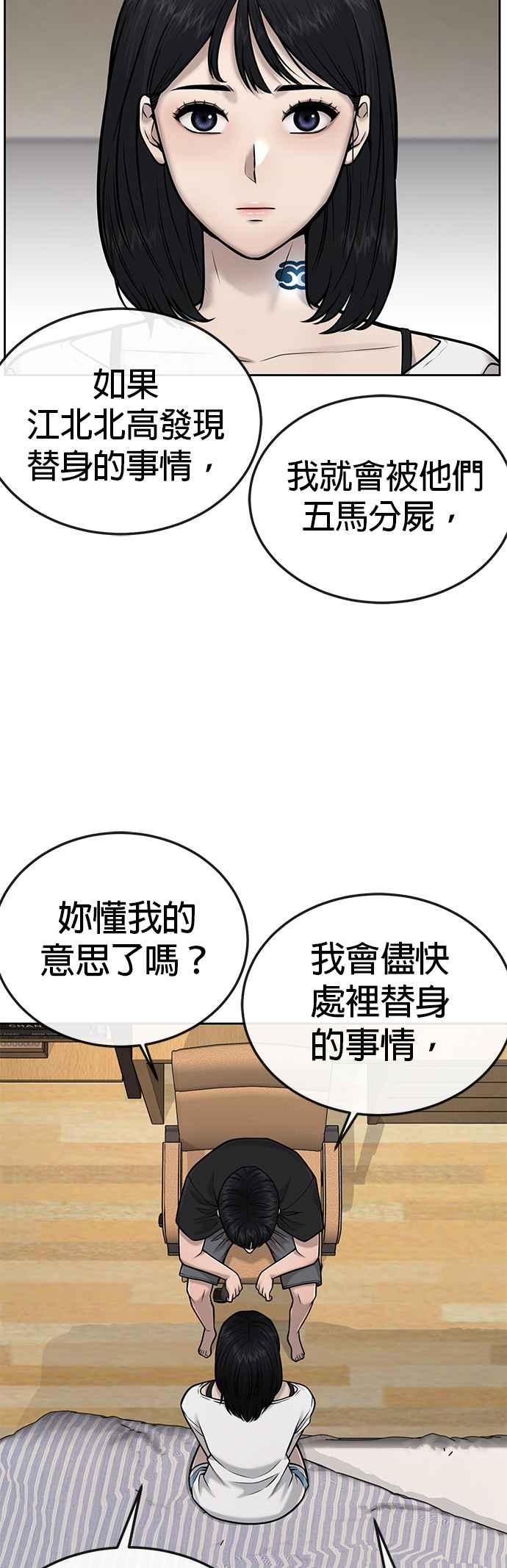 任务至上主义 - 第43话 你不要做这种事 - 第4张图