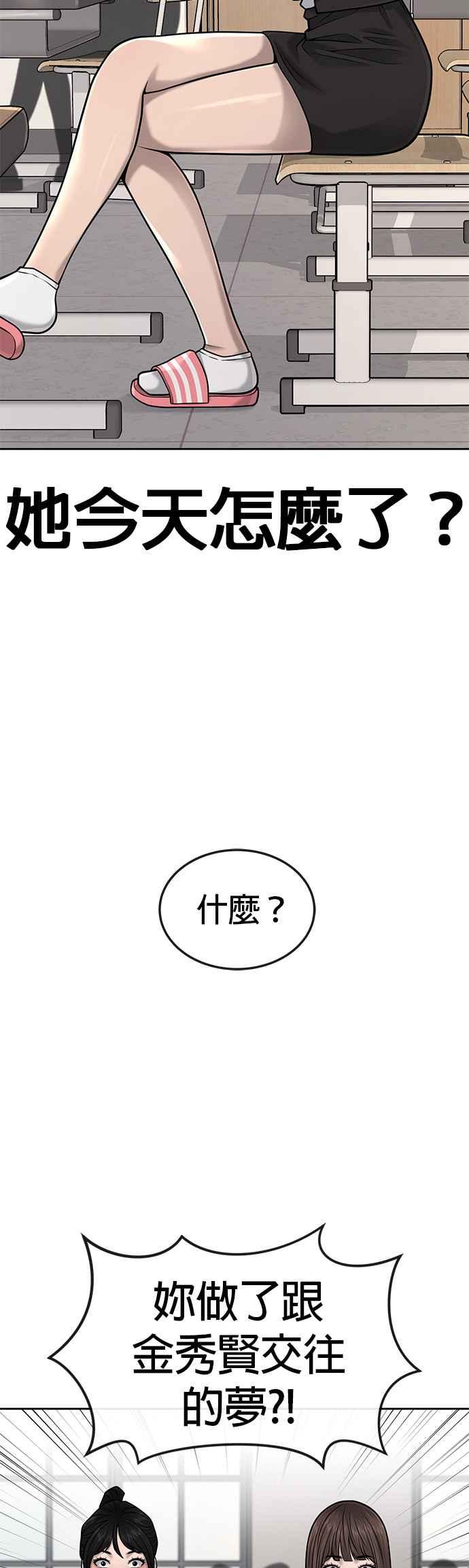 任务至上主义 - 第43话 你不要做这种事 - 第24张图
