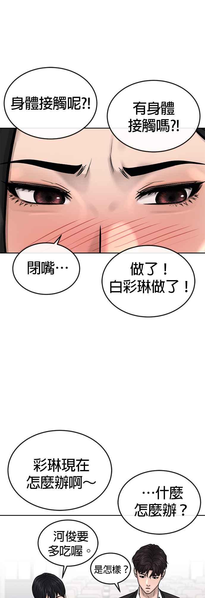 任务至上主义 - 第43话 你不要做这种事 - 第27张图