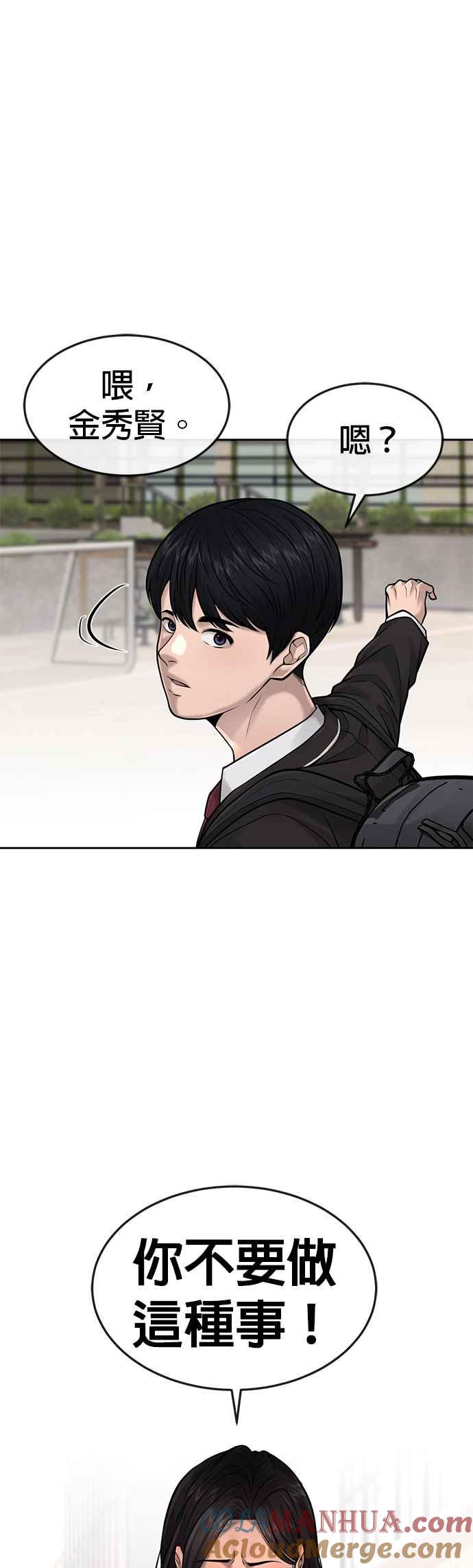 任务至上主义 - 第43话 你不要做这种事 - 第47张图