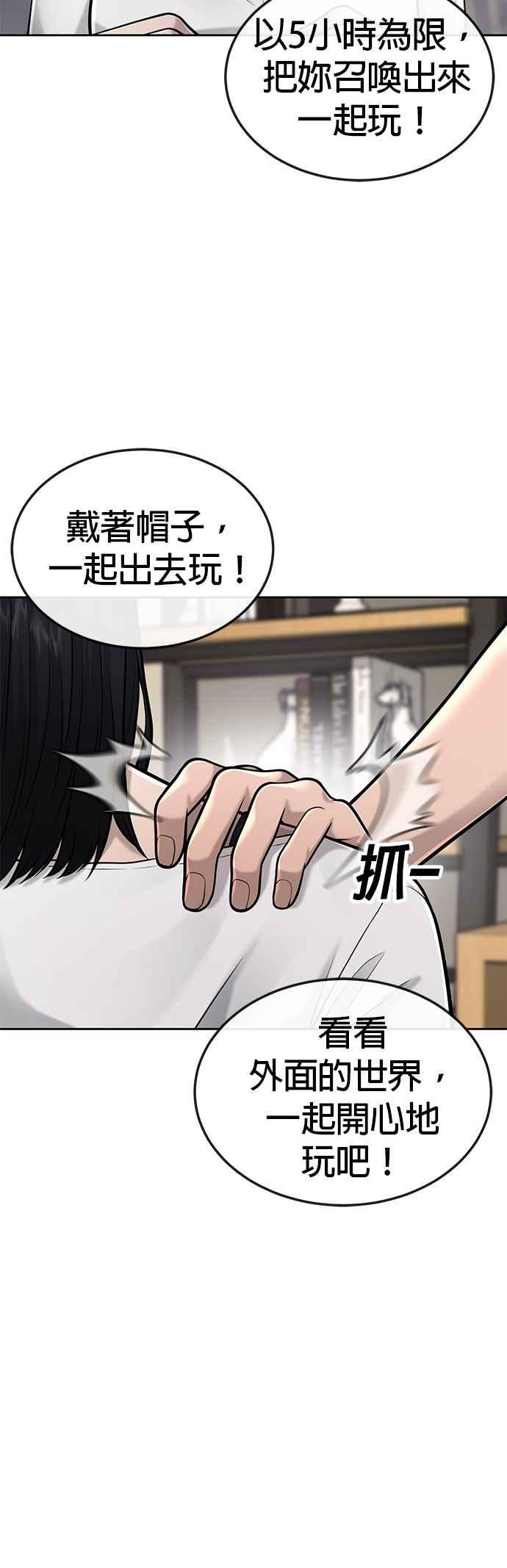 任务至上主义 - 第43话 你不要做这种事 - 第10张图