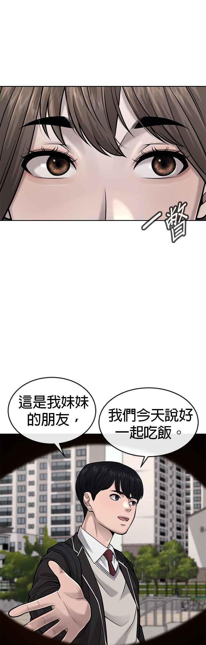 任务至上主义 - 第43话 你不要做这种事 - 第51张图