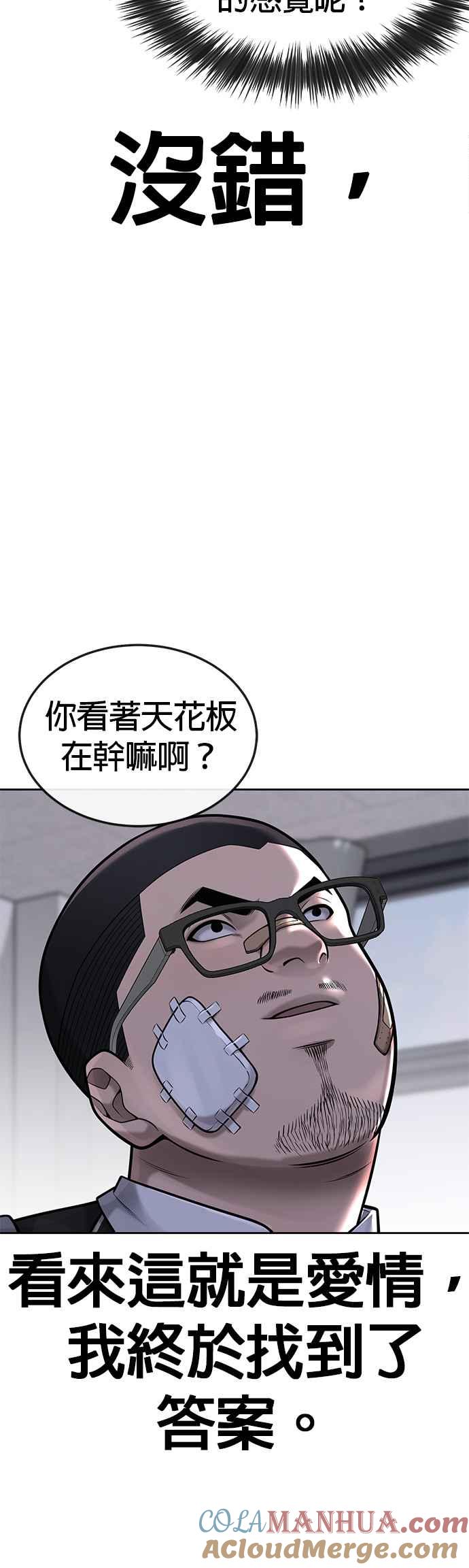 任务至上主义 - 第43话 你不要做这种事 - 第20张图