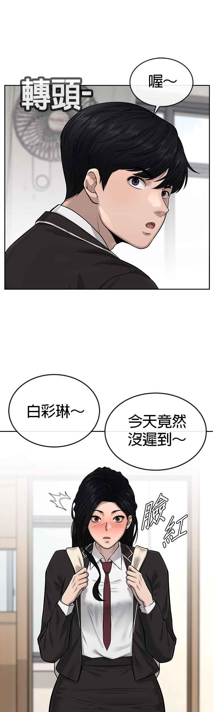 任务至上主义 - 第43话 你不要做这种事 - 第21张图