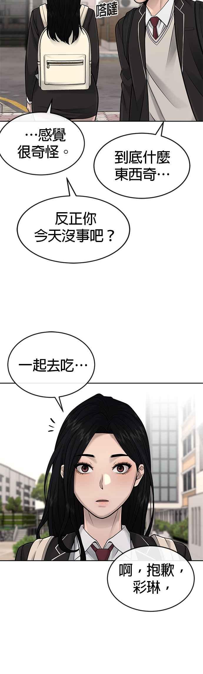 任务至上主义 - 第43话 你不要做这种事 - 第49张图