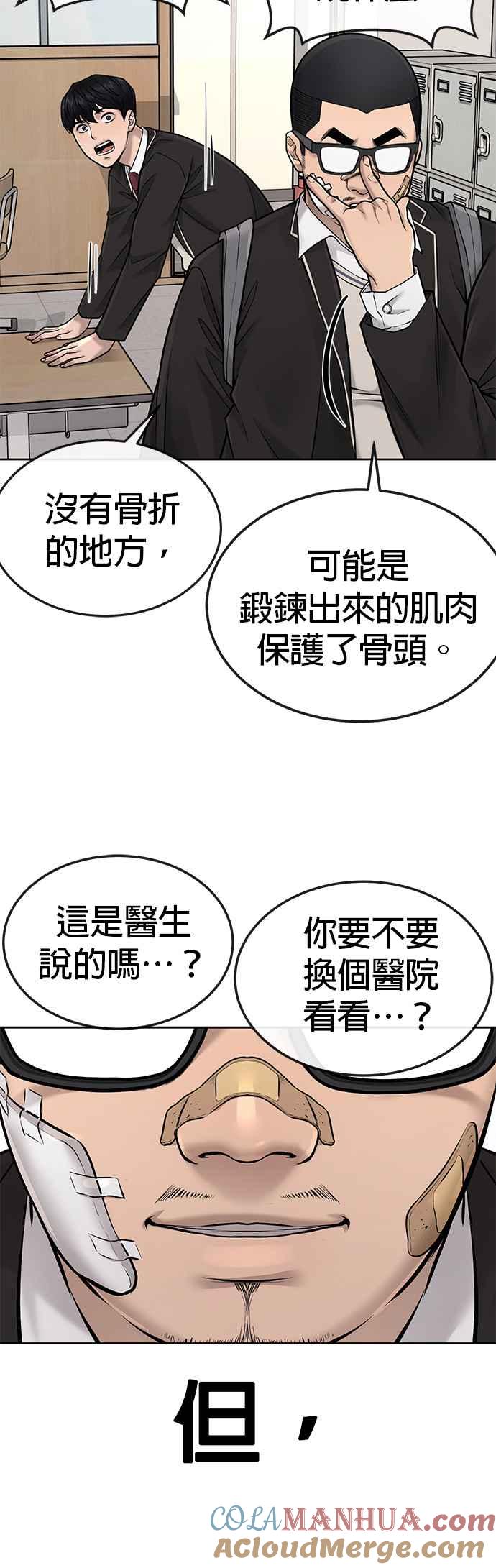 任务至上主义 - 第43话 你不要做这种事 - 第17张图