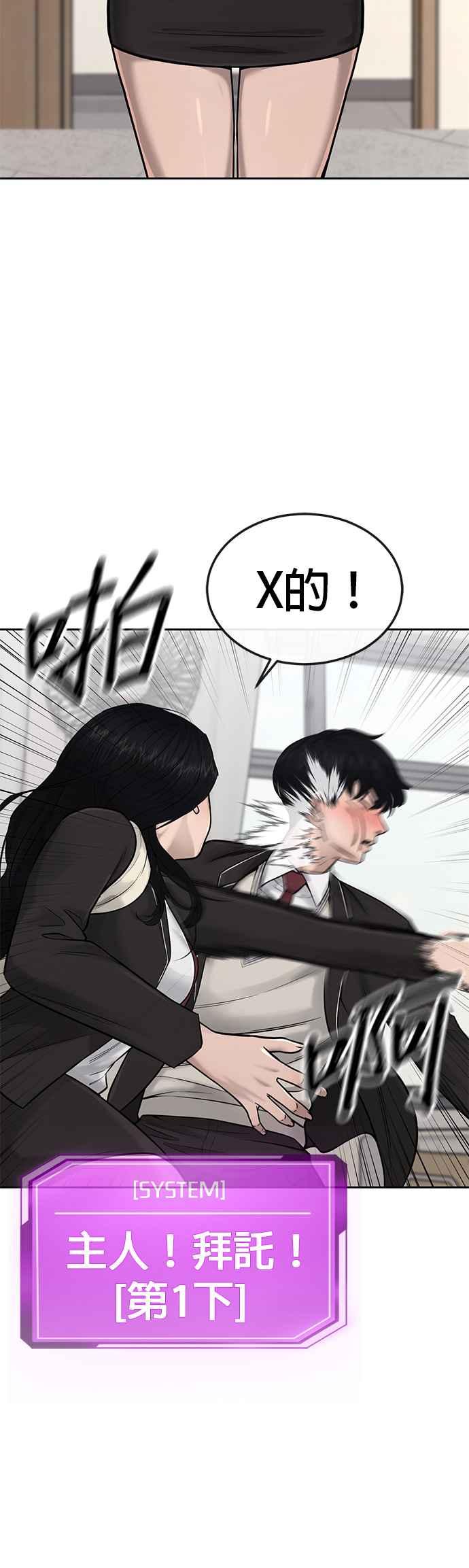 任务至上主义 - 第43话 你不要做这种事 - 第22张图