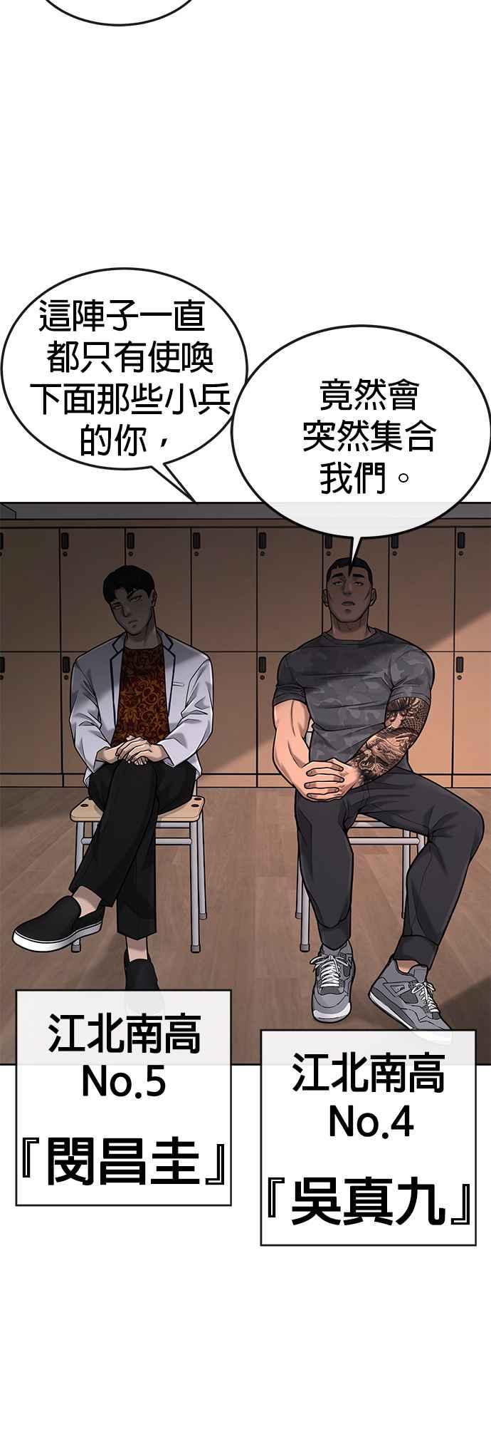 任务至上主义 - 第43话 你不要做这种事 - 第34张图