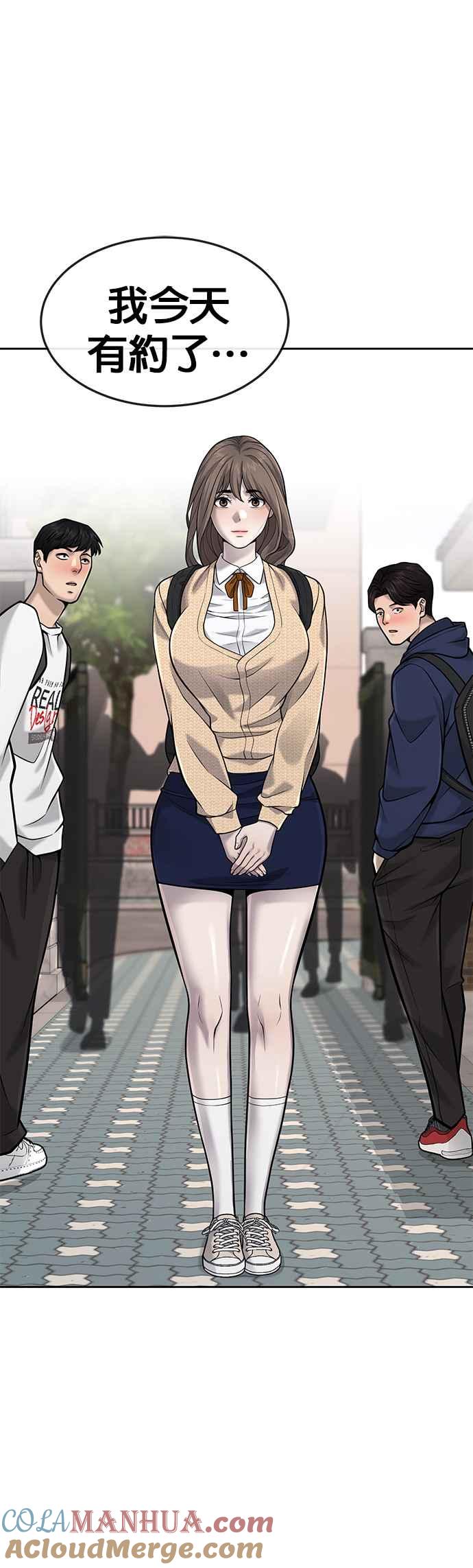 任务至上主义 - 第43话 你不要做这种事 - 第50张图
