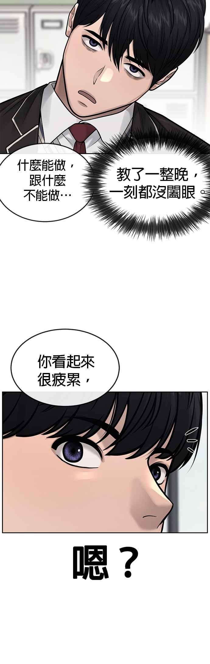 任务至上主义 - 第43话 你不要做这种事 - 第15张图