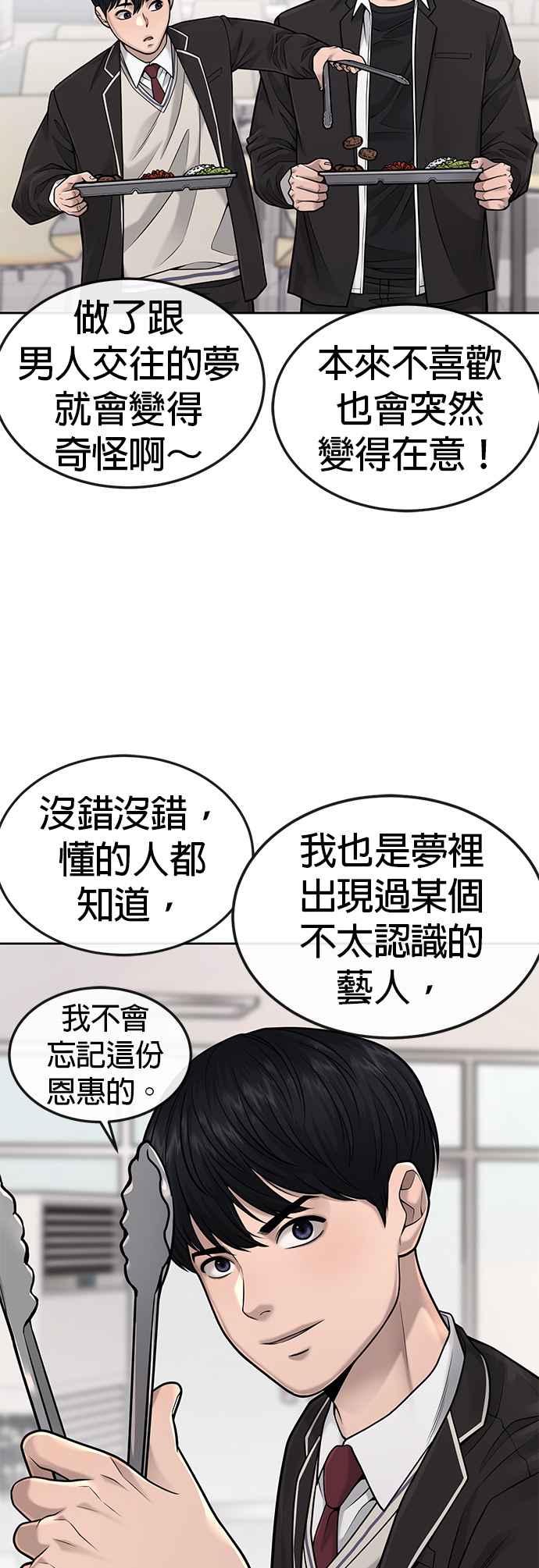 任务至上主义 - 第43话 你不要做这种事 - 第28张图