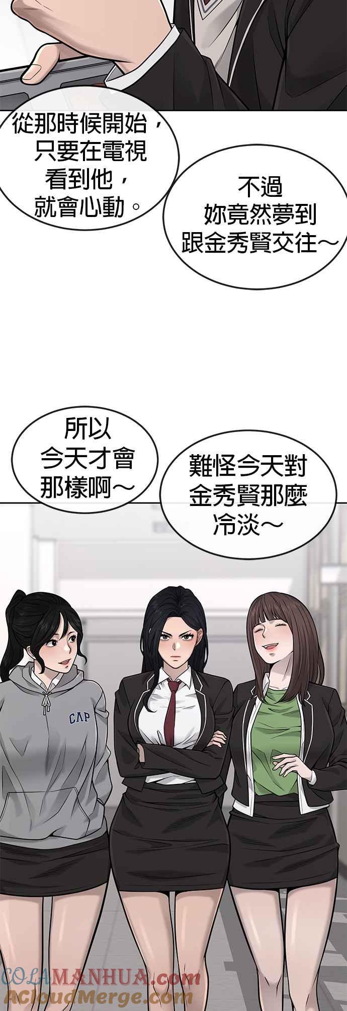 任务至上主义 - 第43话 你不要做这种事 - 第29张图