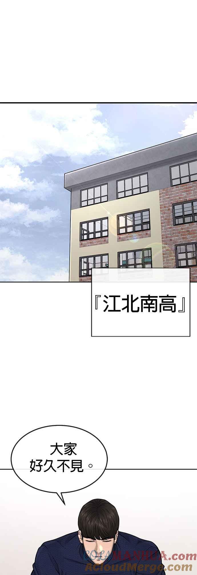 任务至上主义 - 第43话 你不要做这种事 - 第32张图