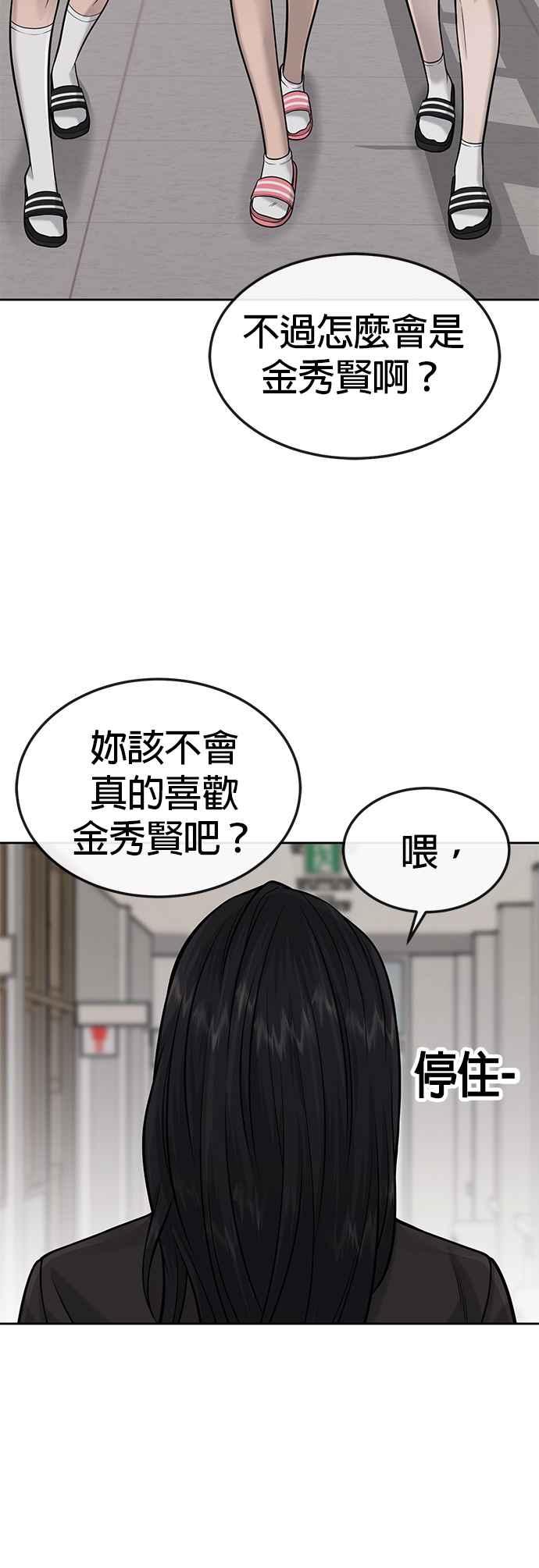 任务至上主义 - 第43话 你不要做这种事 - 第30张图
