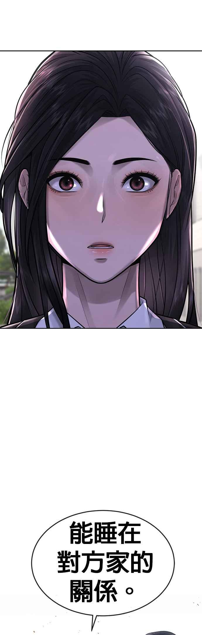 任务至上主义 - 第43话 你不要做这种事 - 第54张图