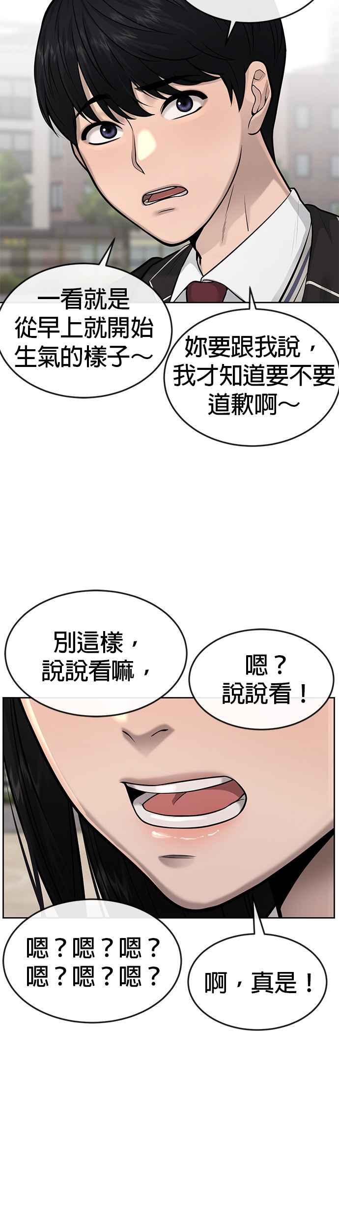 任务至上主义 - 第43话 你不要做这种事 - 第42张图
