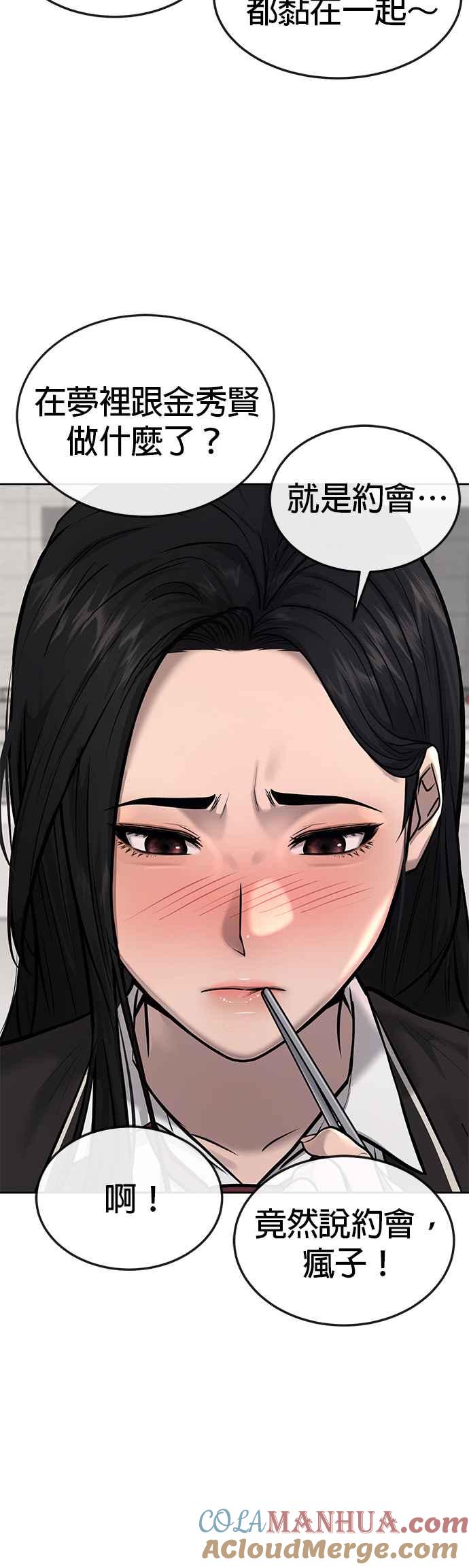 任务至上主义 - 第43话 你不要做这种事 - 第26张图