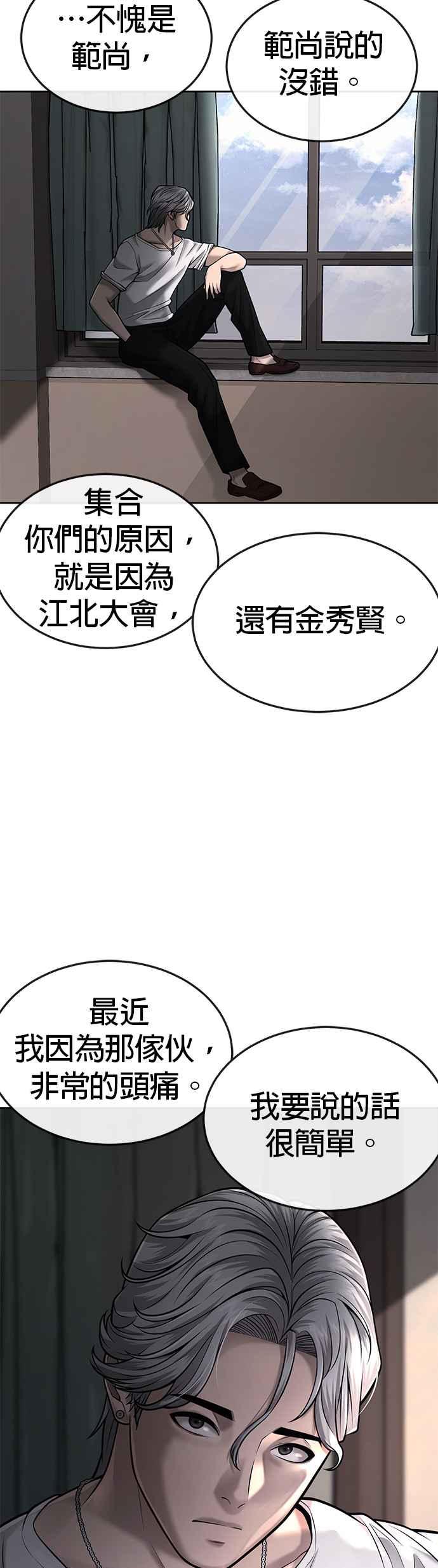 任务至上主义 - 第43话 你不要做这种事 - 第36张图