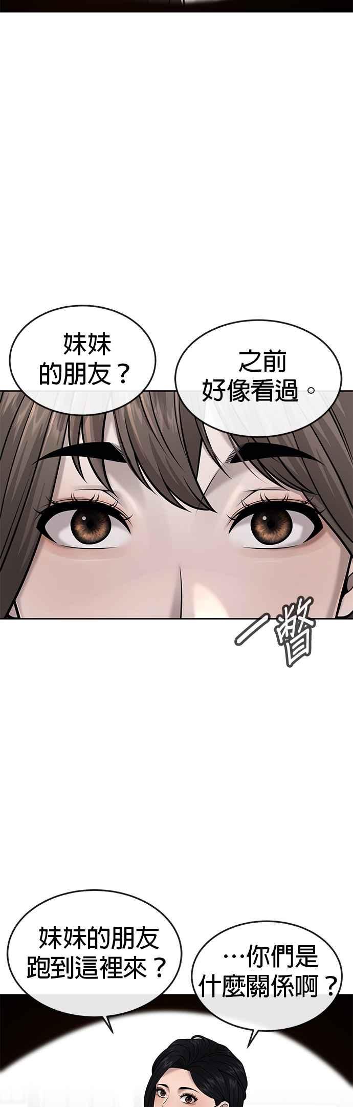 任务至上主义 - 第43话 你不要做这种事 - 第52张图