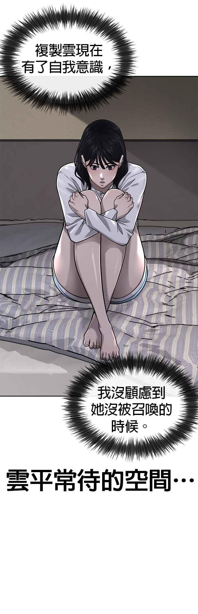 任务至上主义 - 第43话 你不要做这种事 - 第7张图