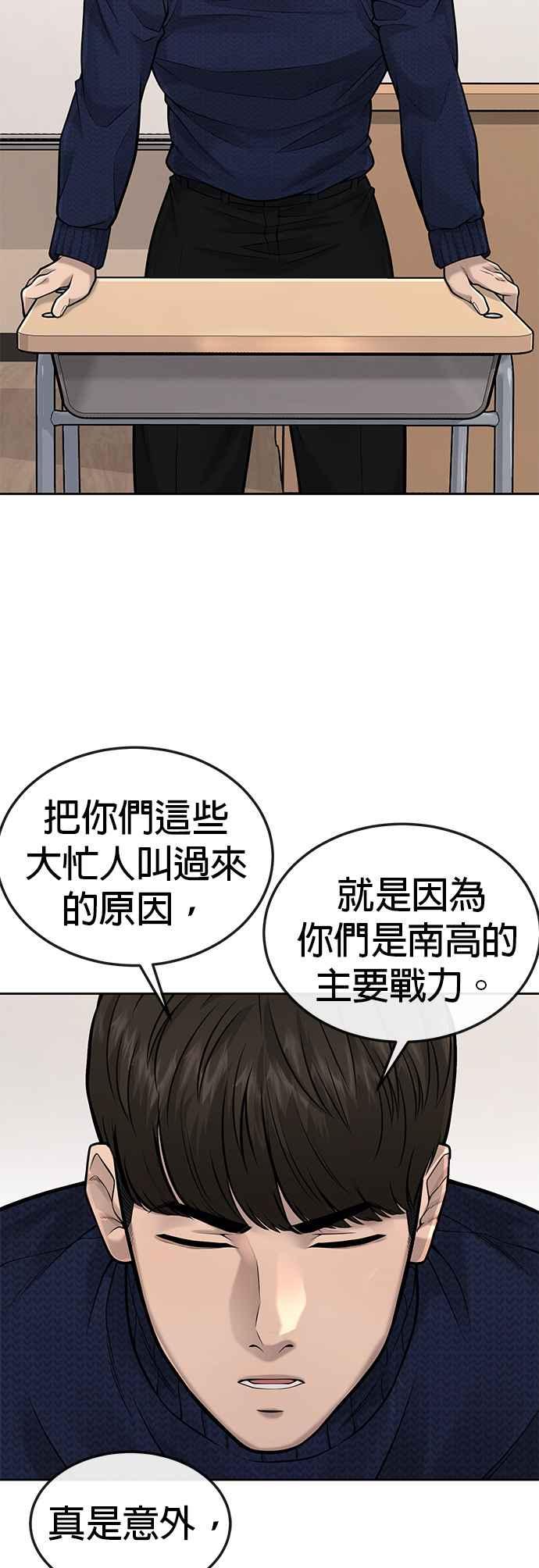 任务至上主义 - 第43话 你不要做这种事 - 第33张图