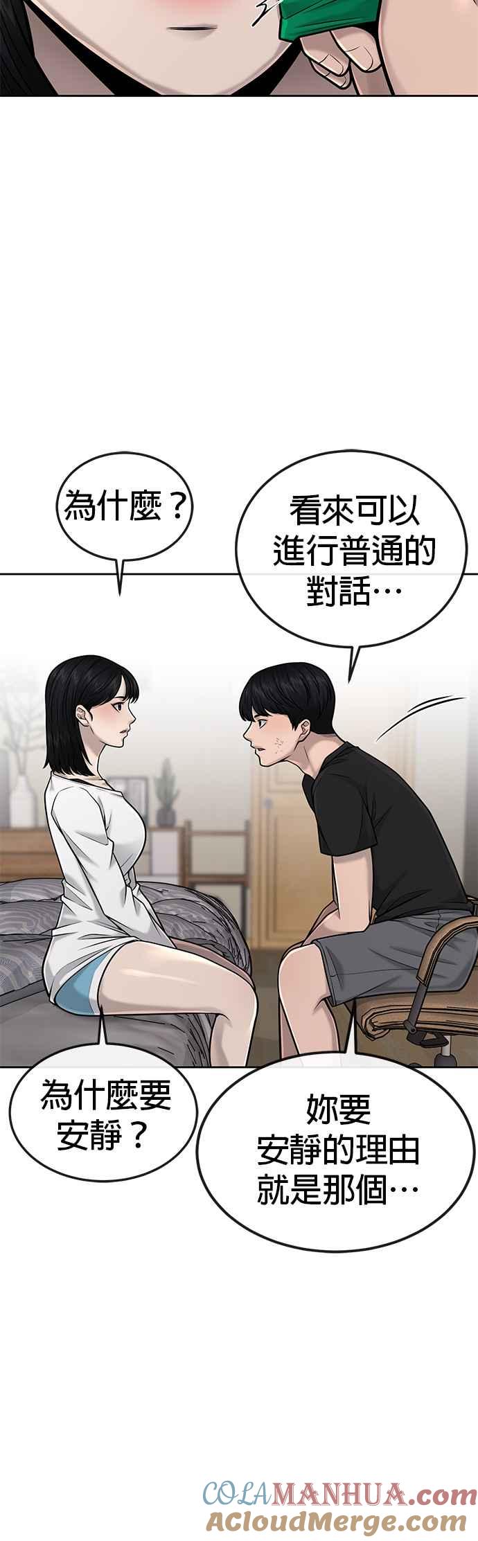 任务至上主义 - 第43话 你不要做这种事 - 第2张图