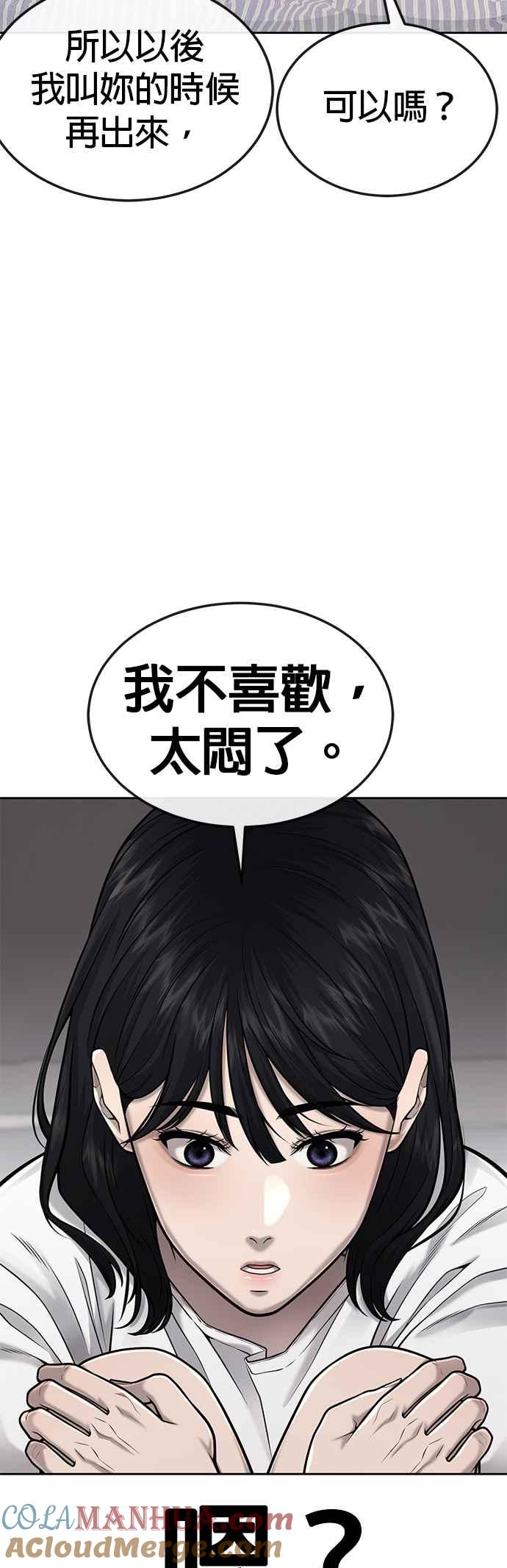 任务至上主义 - 第43话 你不要做这种事 - 第5张图