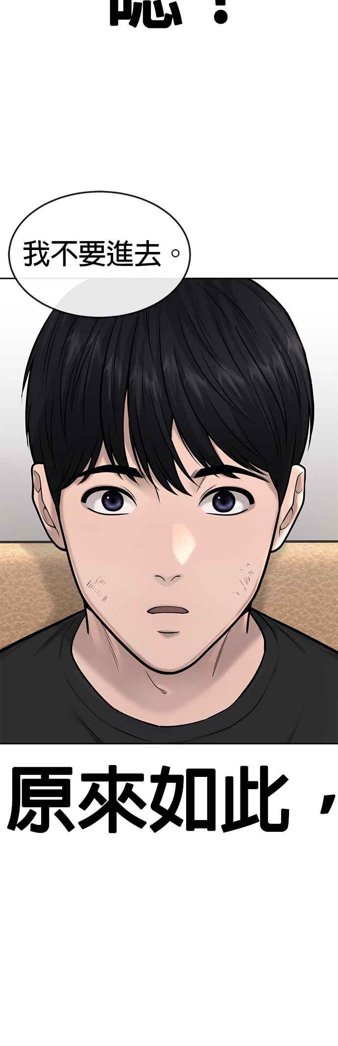 任务至上主义 - 第43话 你不要做这种事 - 第6张图