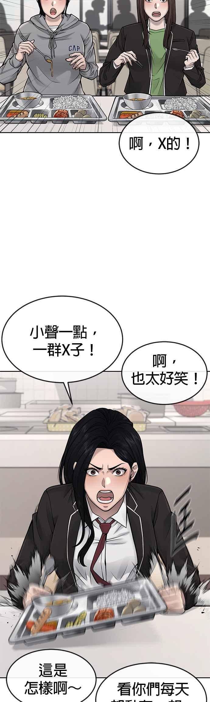 任务至上主义 - 第43话 你不要做这种事 - 第25张图