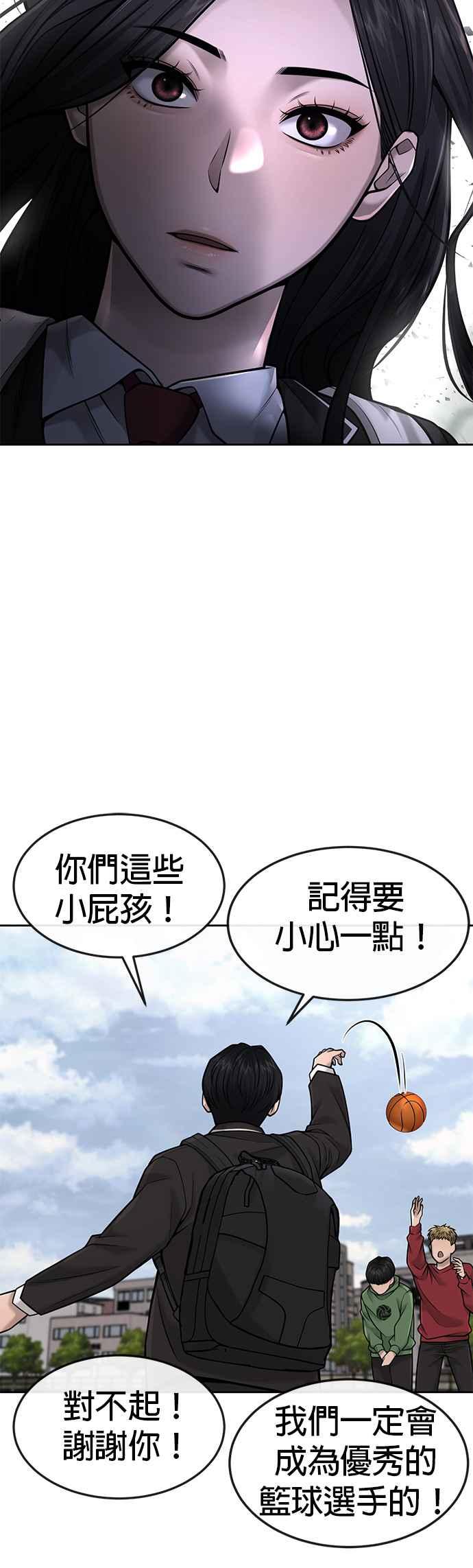 任务至上主义 - 第43话 你不要做这种事 - 第46张图