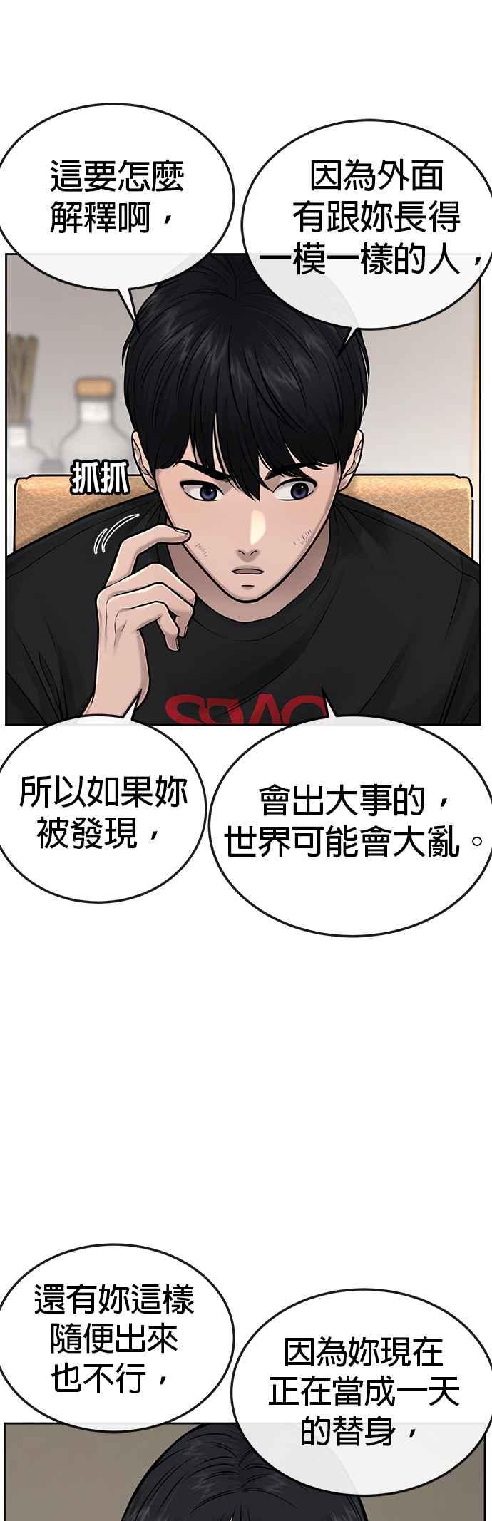 任务至上主义 - 第43话 你不要做这种事 - 第3张图