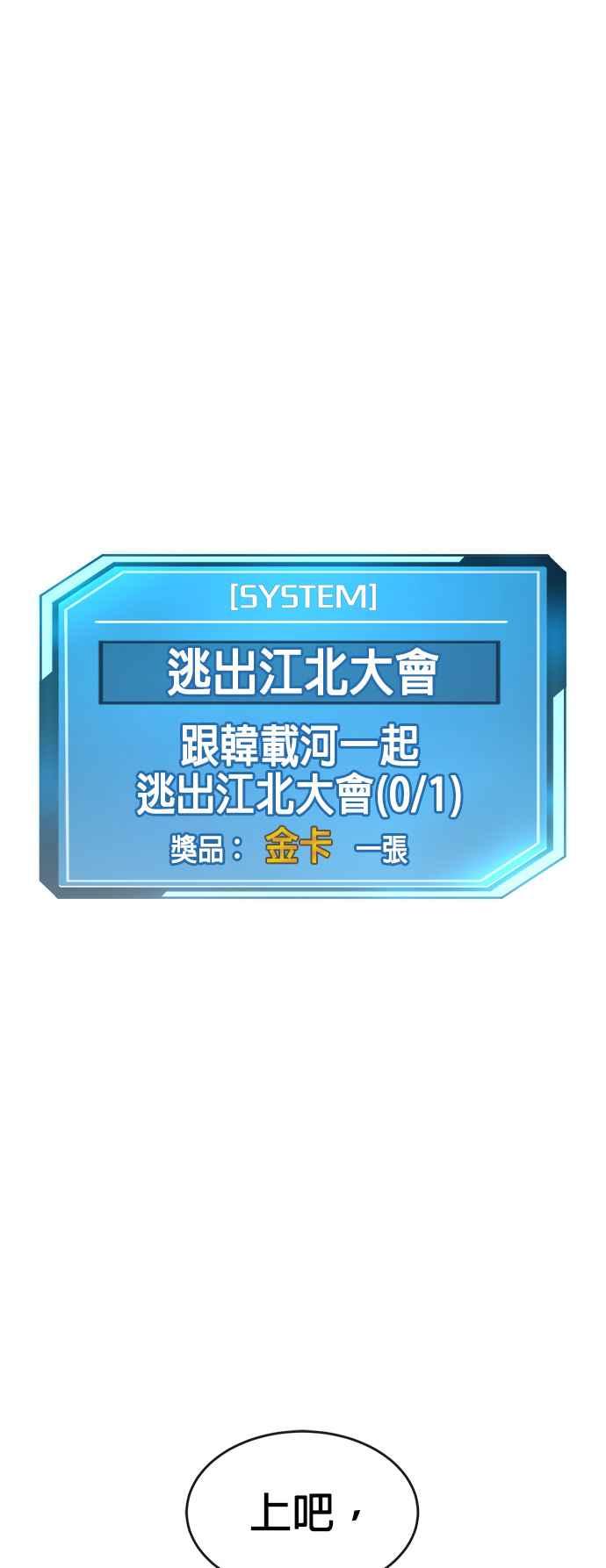 任务至上主义 - 第45话 不是，X的，主君！ - 第57张图