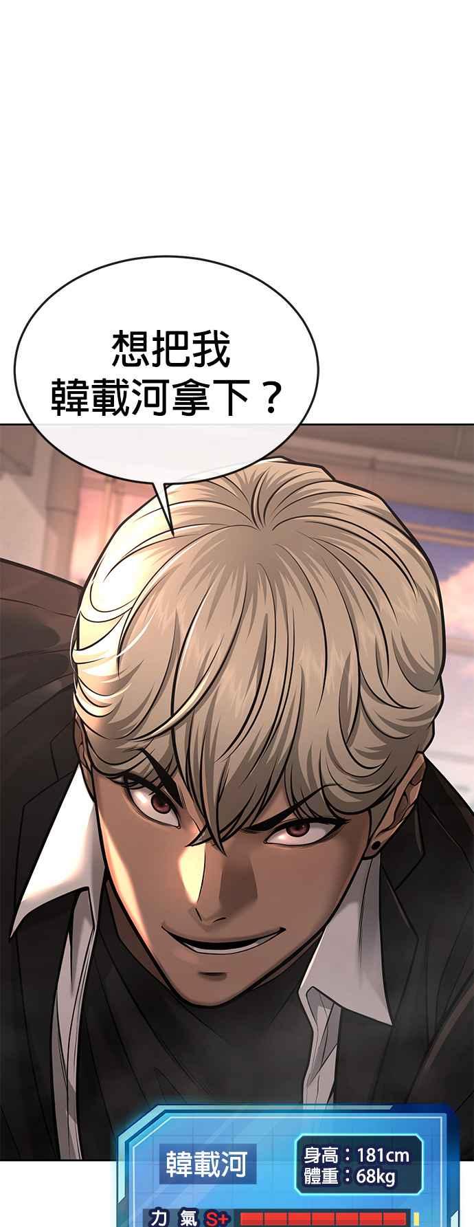 任务至上主义 - 第45话 不是，X的，主君！ - 第54张图