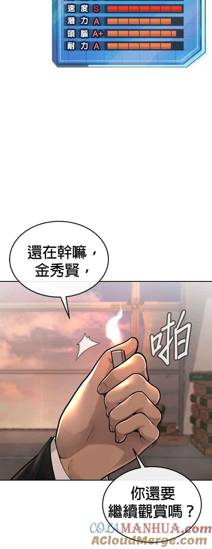 任务至上主义 - 第45话 不是，X的，主君！ - 第55张图