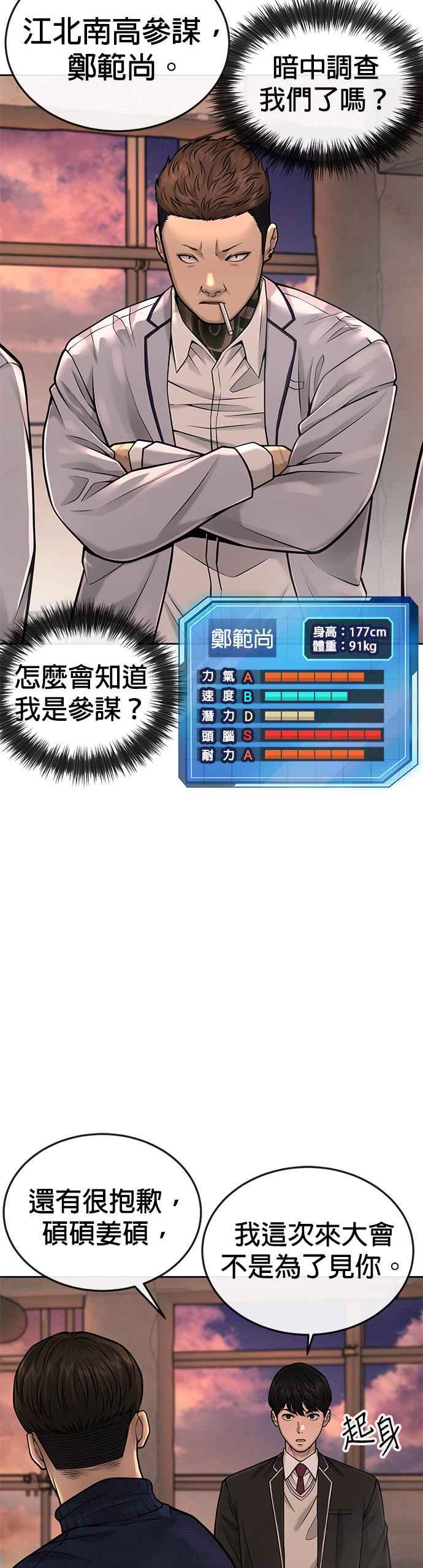 任务至上主义 - 第45话 不是，X的，主君！ - 第26张图