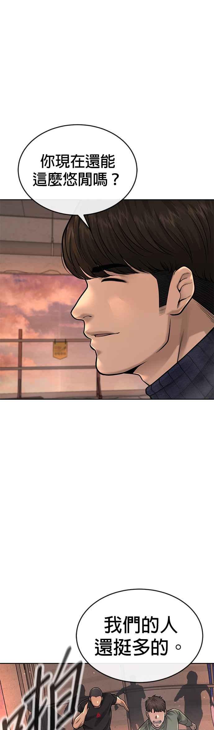 任务至上主义 - 第45话 不是，X的，主君！ - 第48张图