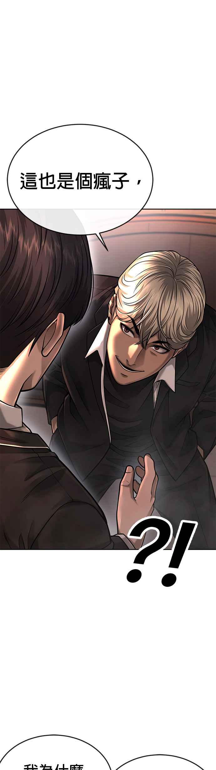 任务至上主义 - 第45话 不是，X的，主君！ - 第32张图