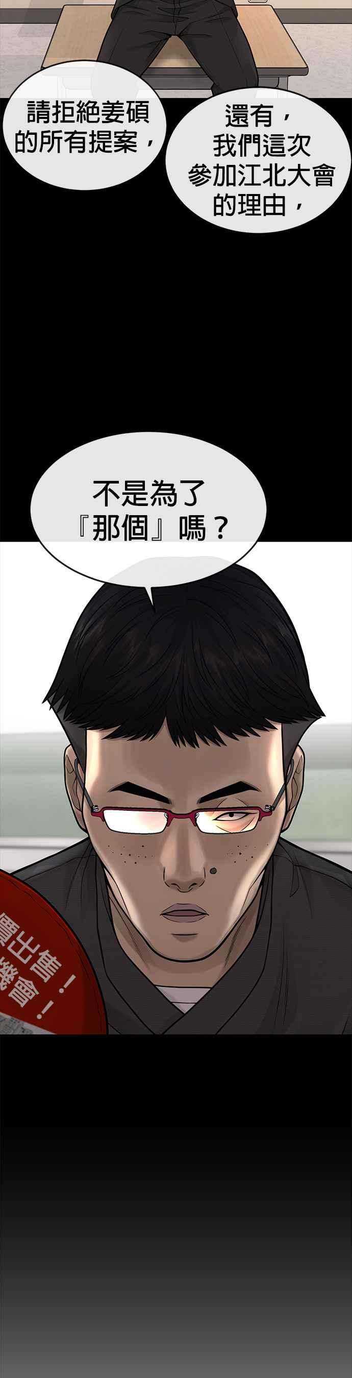 任务至上主义 - 第45话 不是，X的，主君！ - 第23张图