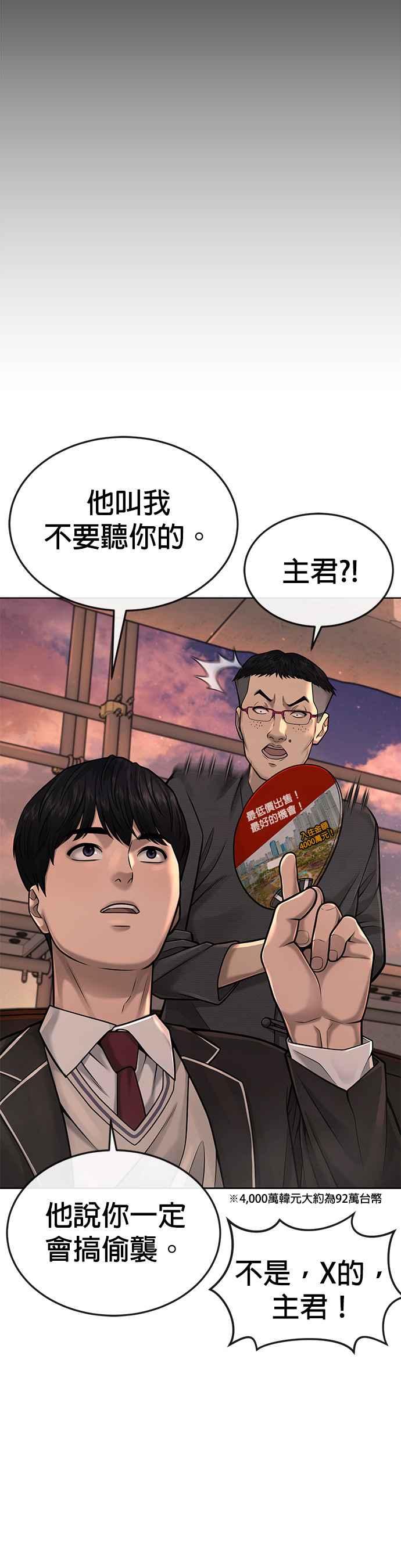 任务至上主义 - 第45话 不是，X的，主君！ - 第24张图