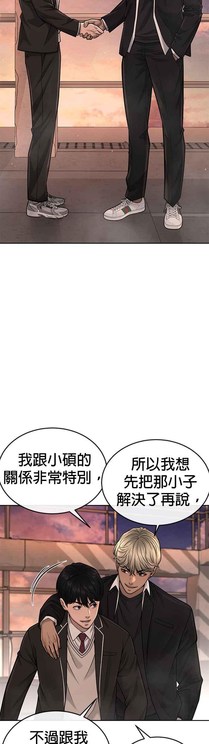 任务至上主义 - 第45话 不是，X的，主君！ - 第35张图