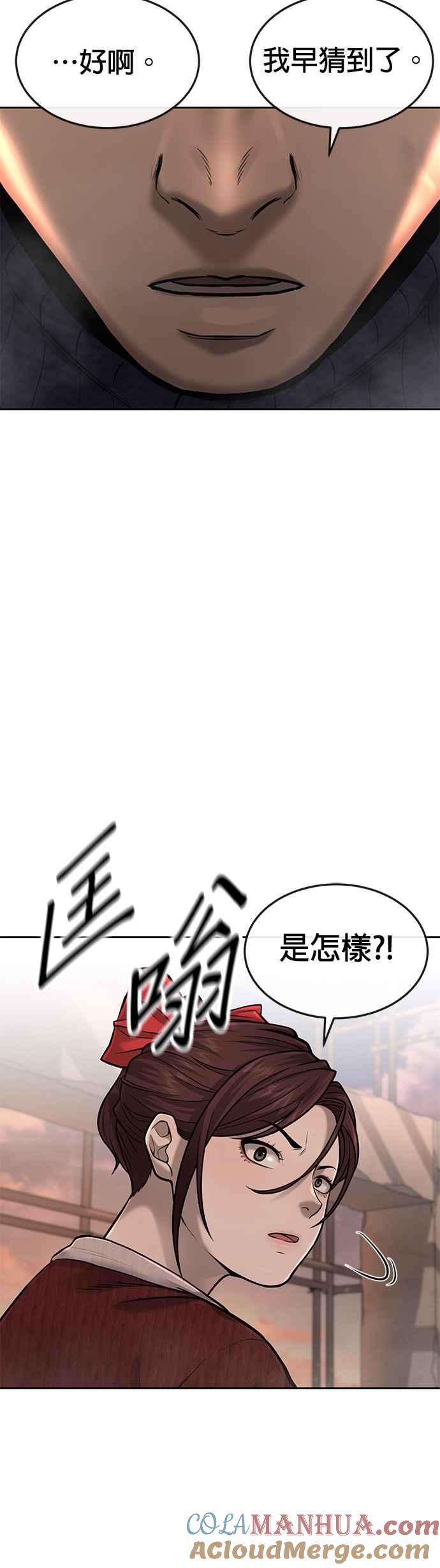任务至上主义 - 第45话 不是，X的，主君！ - 第37张图