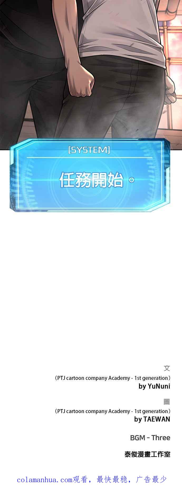 任务至上主义 - 第45话 不是，X的，主君！ - 第59张图