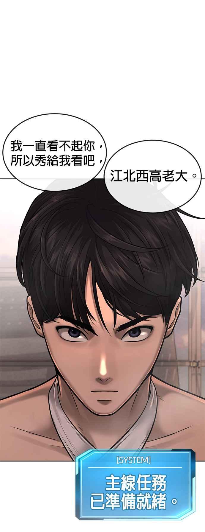 任务至上主义 - 第45话 不是，X的，主君！ - 第56张图