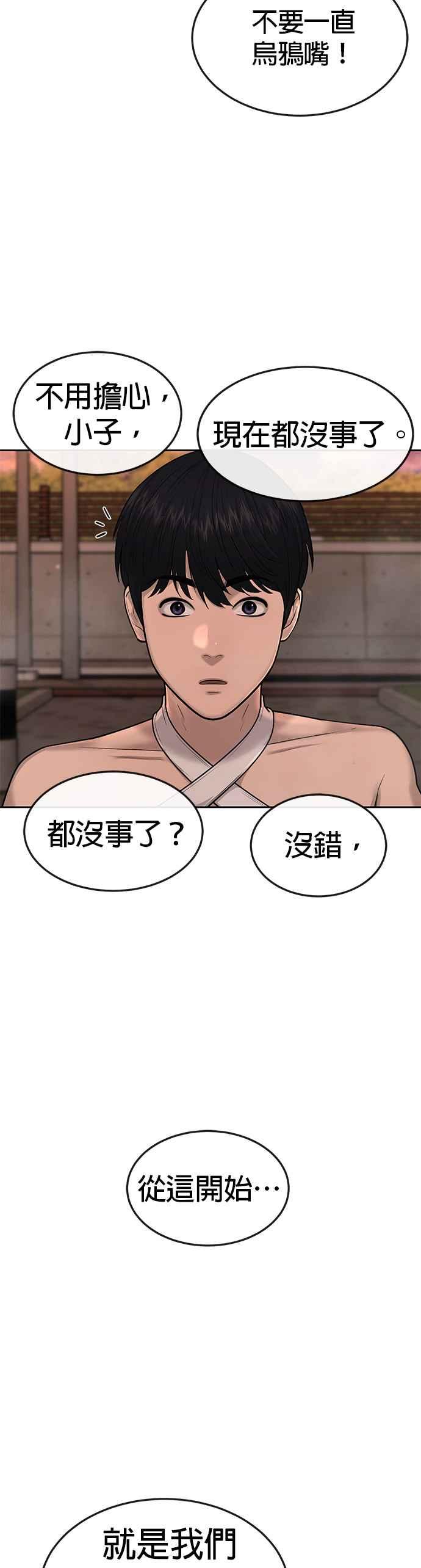 任务至上主义 - 第46话 疯子！疯子！ - 第38张图