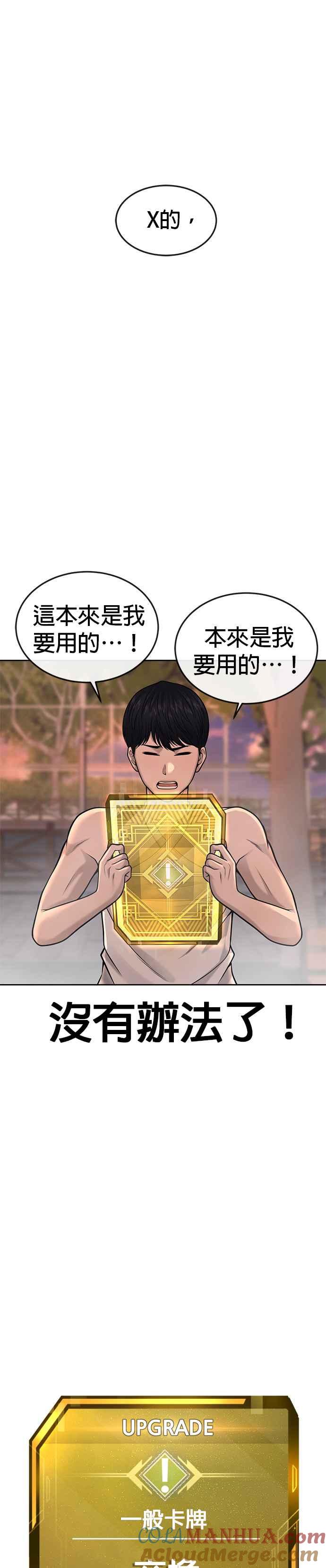 任务至上主义 - 第46话 疯子！疯子！ - 第49张图